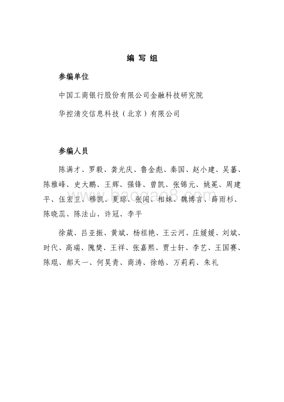 隐私计算推动金融业数据生态建设白皮书-81页_3mb.pdf_第3页