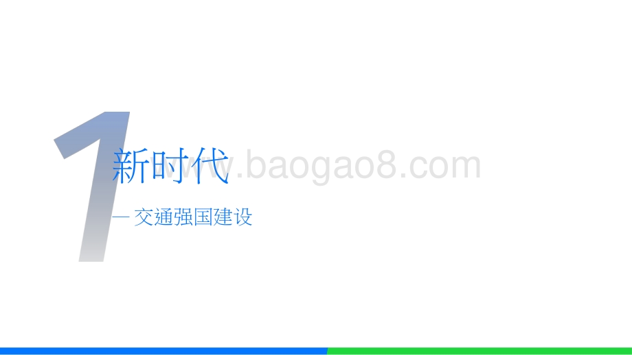 2022-2023数字交通发展分析报告.pptx_第3页