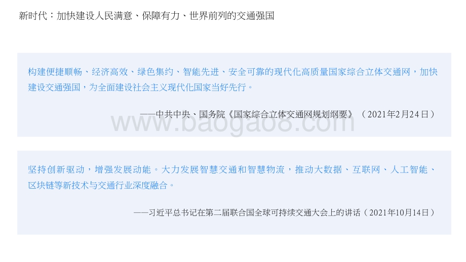 2022-2023数字交通发展分析报告.pptx_第4页