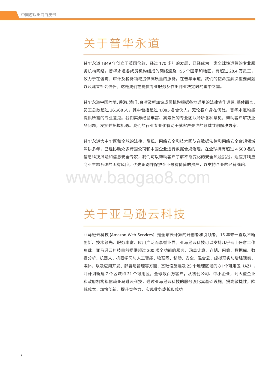 普华永道-元宇宙VRAR与云游戏展望_–_中国游戏出海白皮书2021_31页_2mb.pdf_第2页