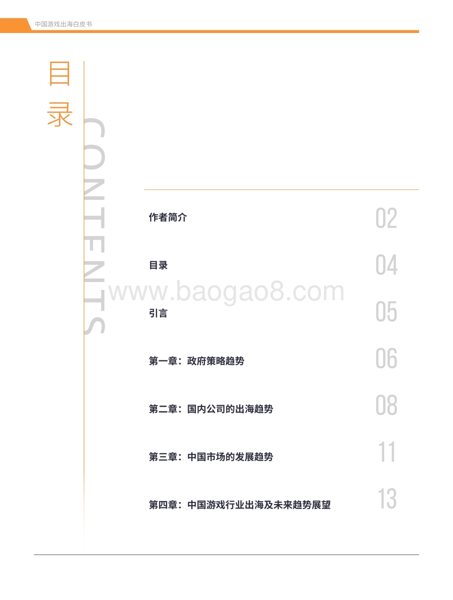 普华永道-元宇宙VRAR与云游戏展望_–_中国游戏出海白皮书2021_31页_2mb.pdf_第4页