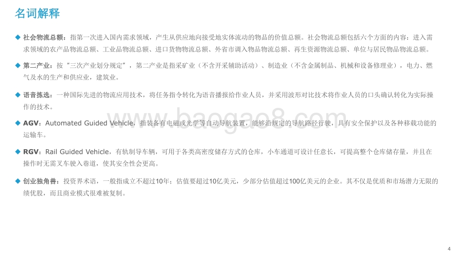 2021-2022年中国智慧仓储研究报告.pdf_第4页
