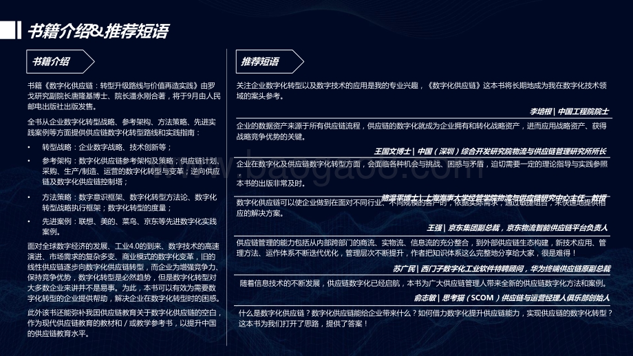 2021-2022供应链数字化转型和实战指南分析报告.pptx_第3页