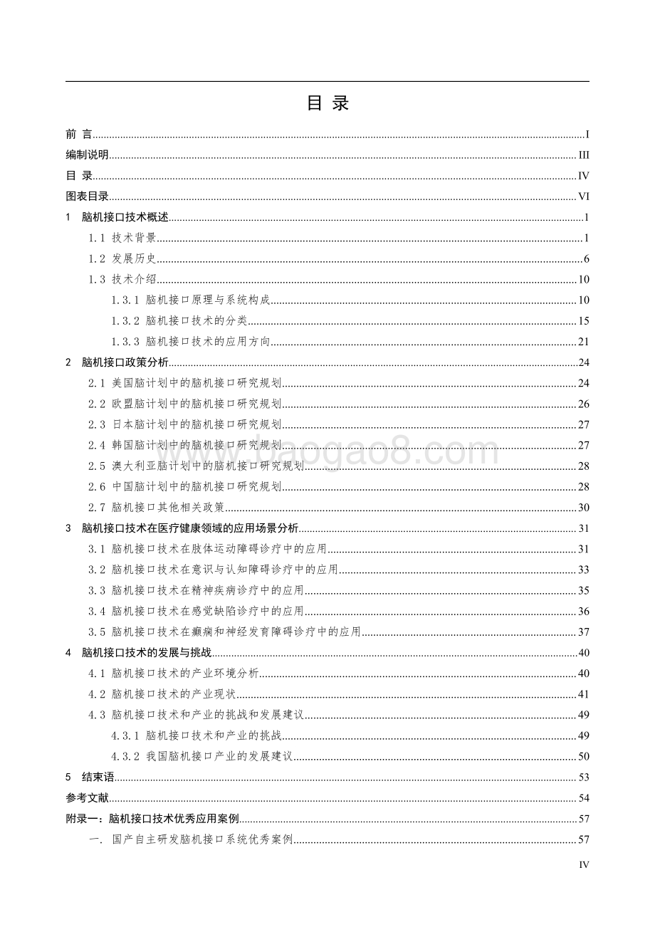 2021-2022脑机接口技术在医疗健康领域应用研究报告.pdf_第2页