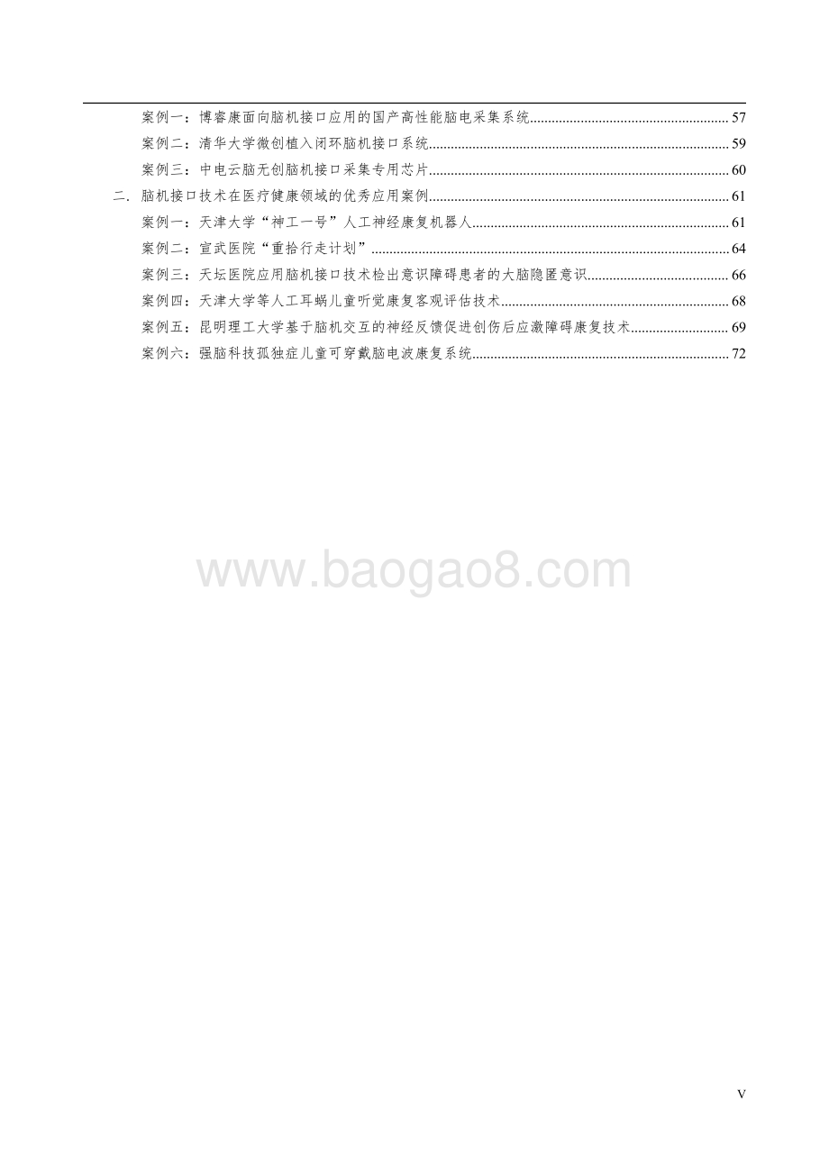 2021-2022脑机接口技术在医疗健康领域应用研究报告.pdf_第3页