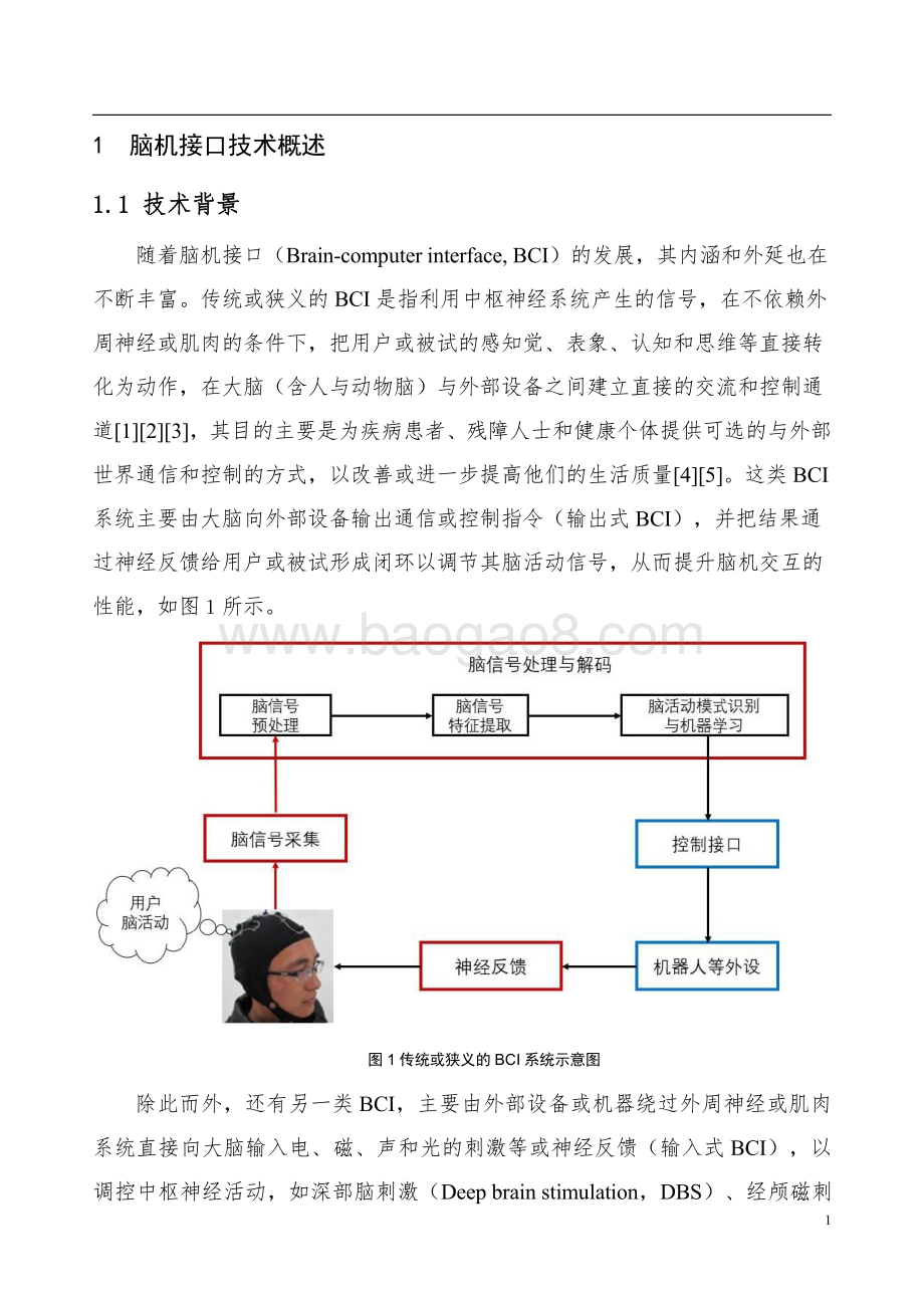 2021-2022脑机接口技术在医疗健康领域应用研究报告.pdf_第5页