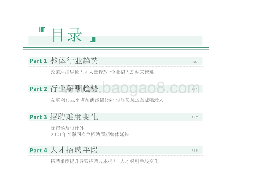 2021-2022互联网人才招聘研究报告.pptx_第2页