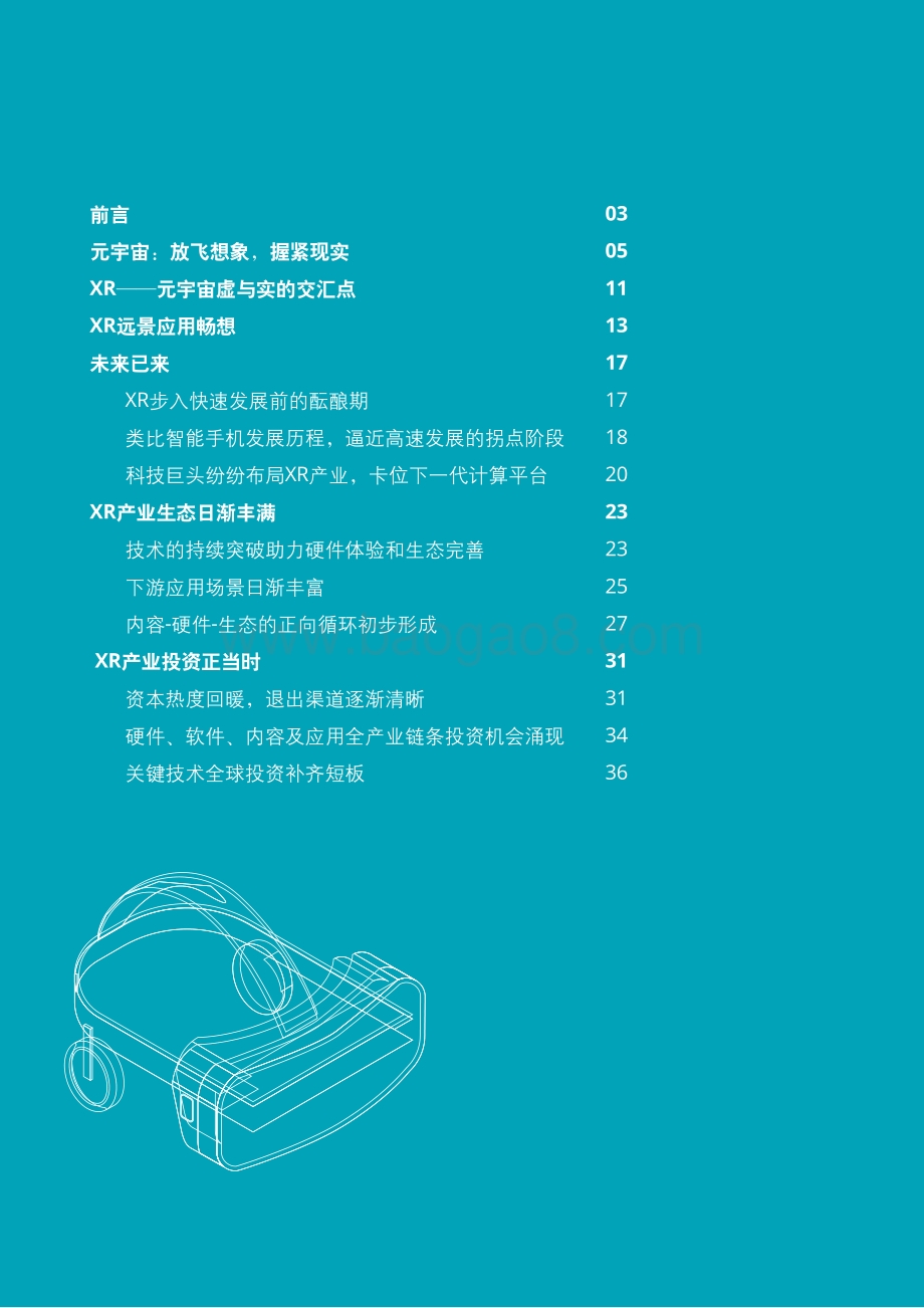 元宇宙系列白皮书—全球XR产业洞察-德勤-2021.12-40页_1mb.pdf_第2页