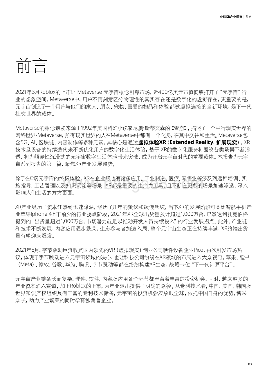 元宇宙系列白皮书—全球XR产业洞察-德勤-2021.12-40页_1mb.pdf_第3页