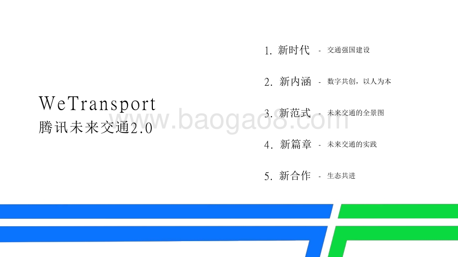 2022-2023数字交通发展分析报告.pdf_第2页