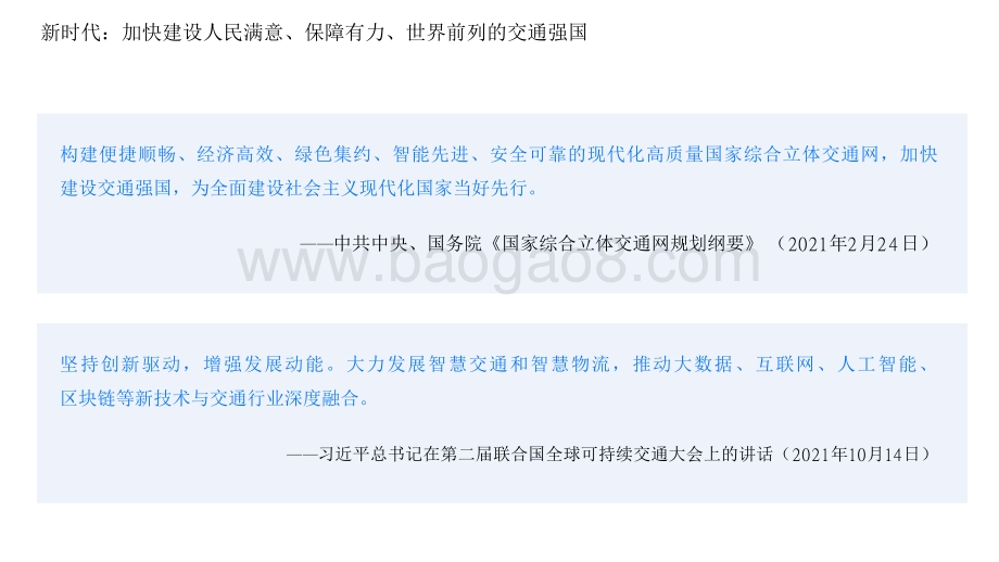 2022-2023数字交通发展分析报告.pdf_第4页