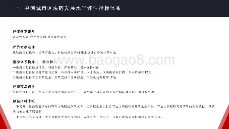 2020-2021中国城市区块链发展水平评估报告.pdf_第3页