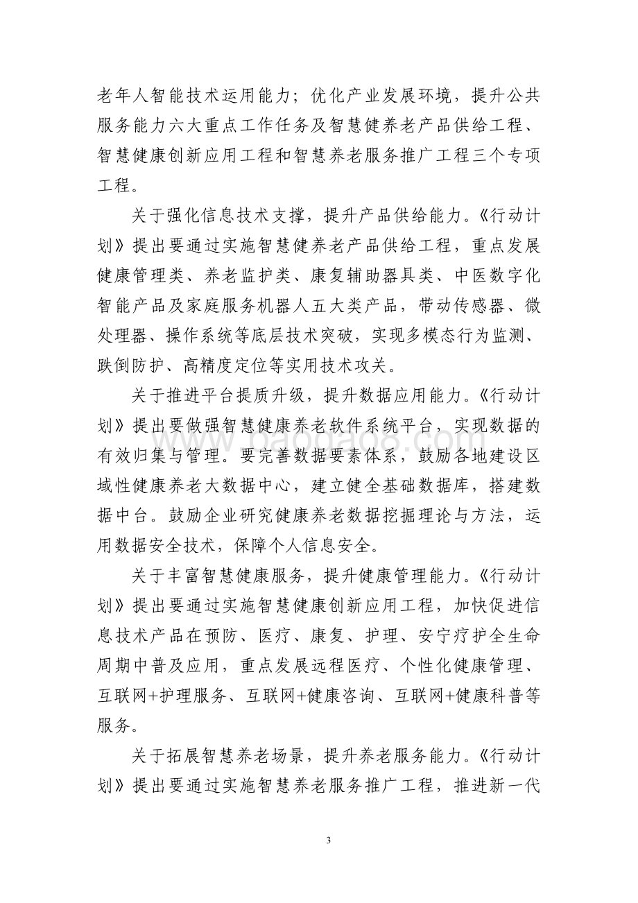 工信部：智慧健康养老产业发展行动计划（2021-2025年）解读_5页_125kb.pdf_第3页