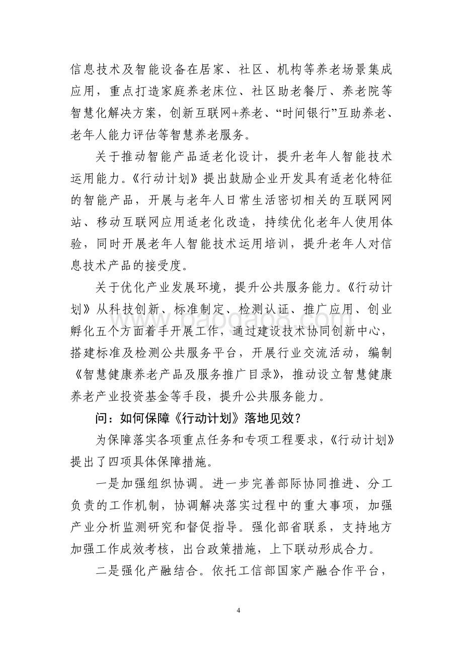 工信部：智慧健康养老产业发展行动计划（2021-2025年）解读_5页_125kb.pdf_第4页