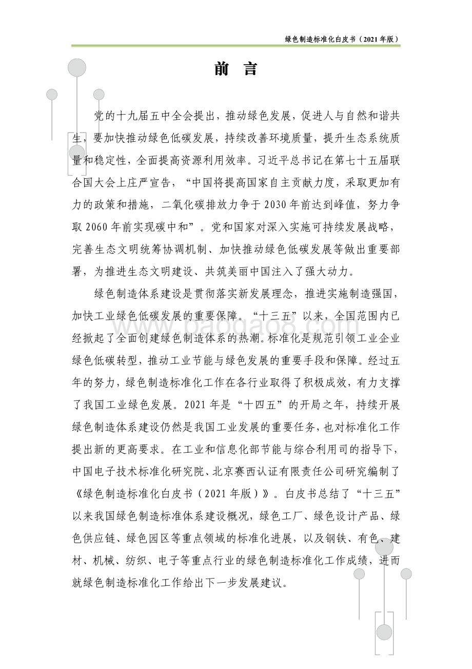 绿色制造标准化白皮书（2021版）_48页_1mb.pdf_第2页