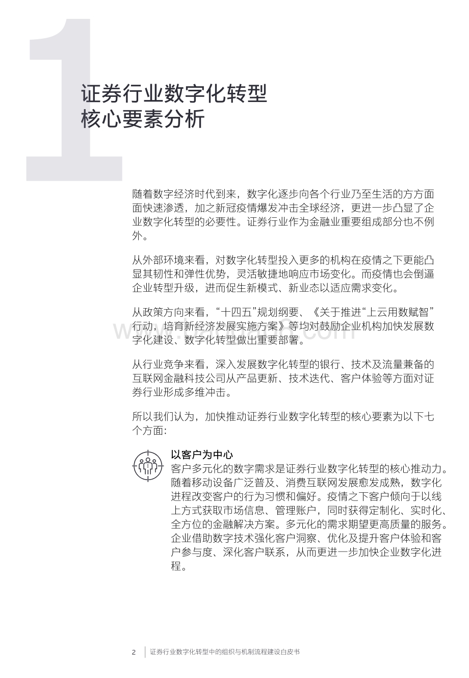 证券机构数字化转型中的组织与机制流程建设白皮书_18页_1mb.pdf_第3页