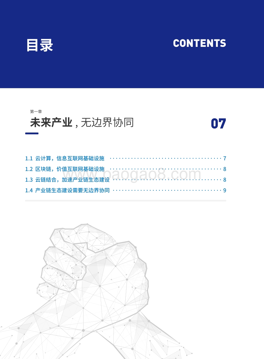 腾讯：链计算白皮书（2021）_43页_3mb.pdf_第2页