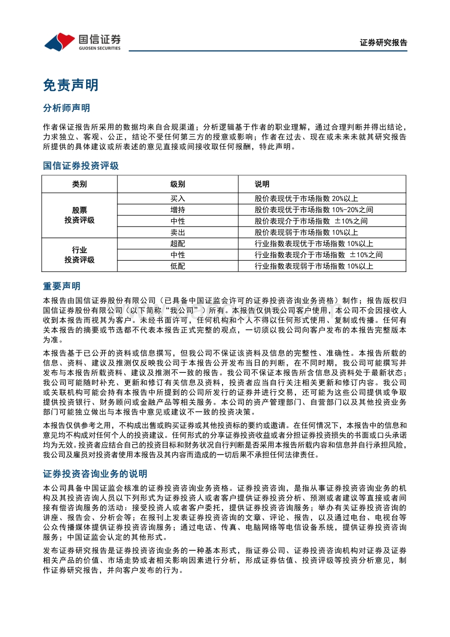 20220330-国信证券-_2022年能源工作指导意见_政策点评_大力发展风光_加快发展抽蓄_积极有序推进核电_4页_169kb.pdf_第3页