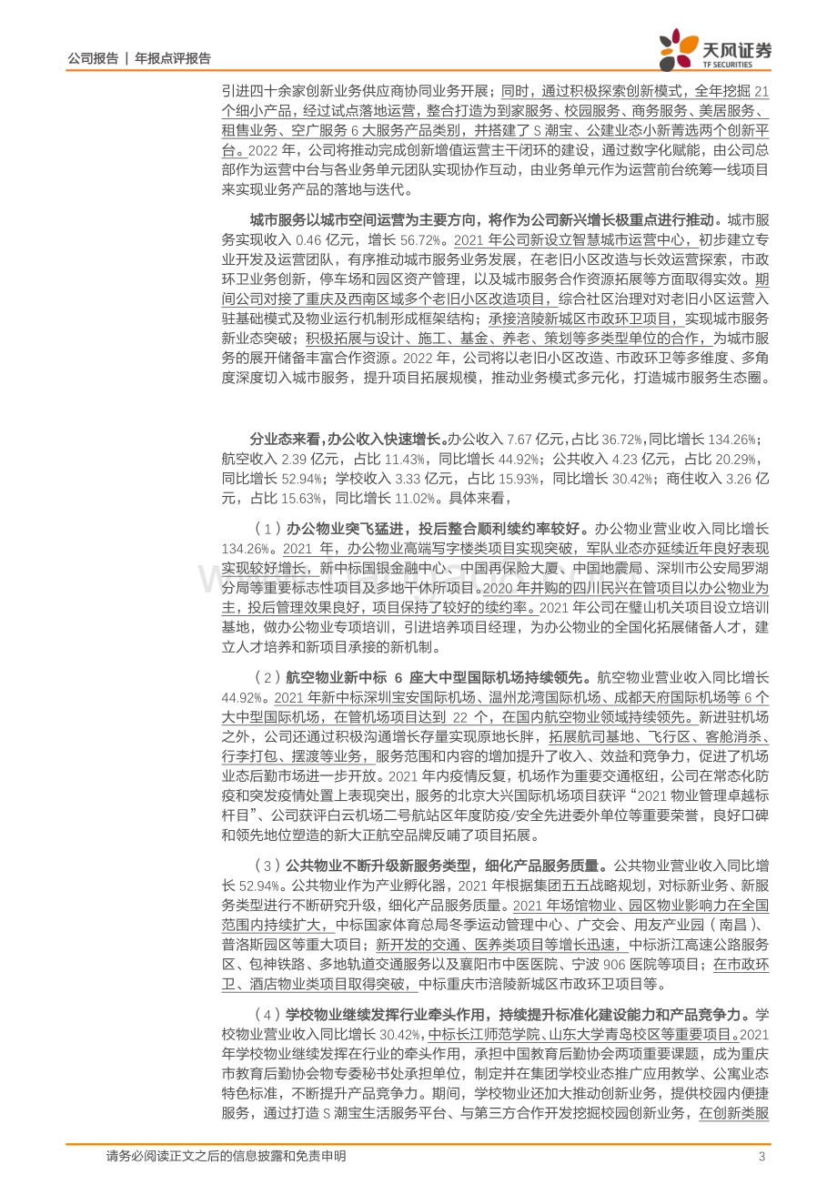 20220330-天风证券-新大正-002968.SZ-鼓足干劲顺风而上_五五战略喜人开局_11页_1mb (1).pdf_第3页