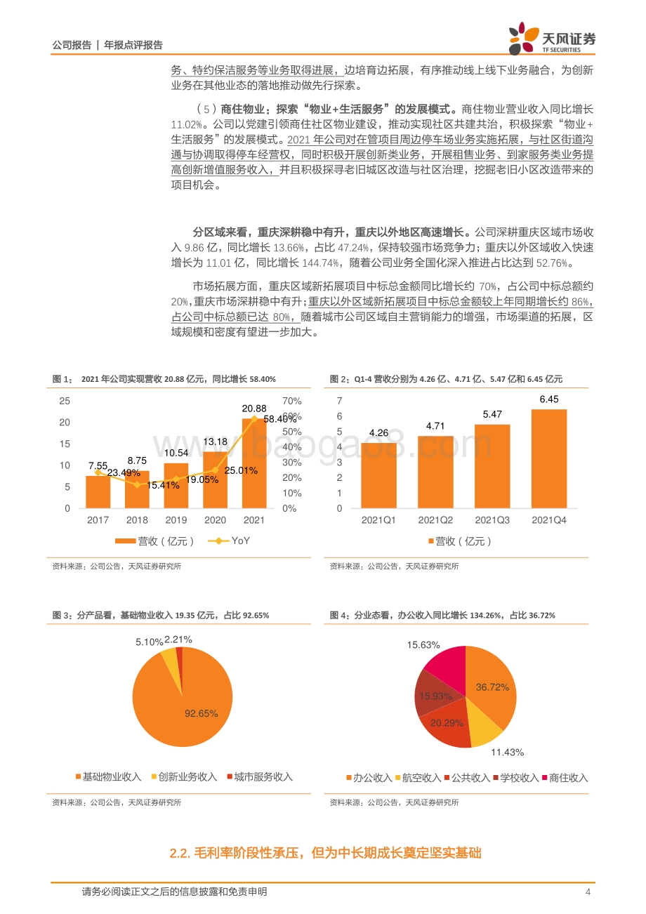 20220330-天风证券-新大正-002968.SZ-鼓足干劲顺风而上_五五战略喜人开局_11页_1mb (1).pdf_第4页