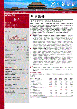 20220330-中银证券-华鲁恒升-600426.SH-多产品高景气_新材料项目陆续投产_5页_557kb.pdf