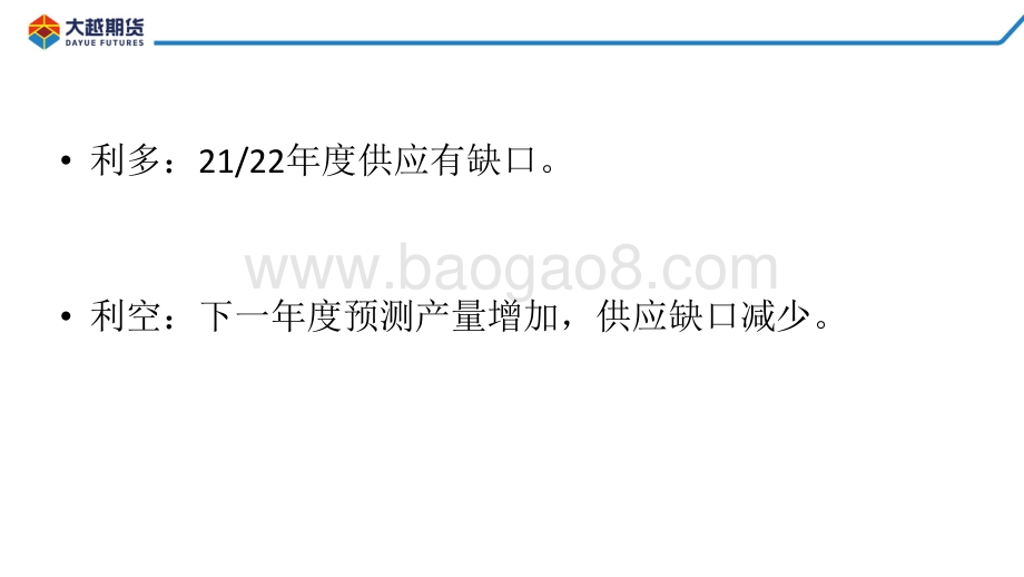 20220331-大越期货-白糖期货早报_22页_1mb.pdf_第3页