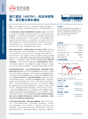 20220331-东兴证券-锦江酒店-600754.SH-拓店持续强势_深化整合降本增效_7页_883kb (1).pdf