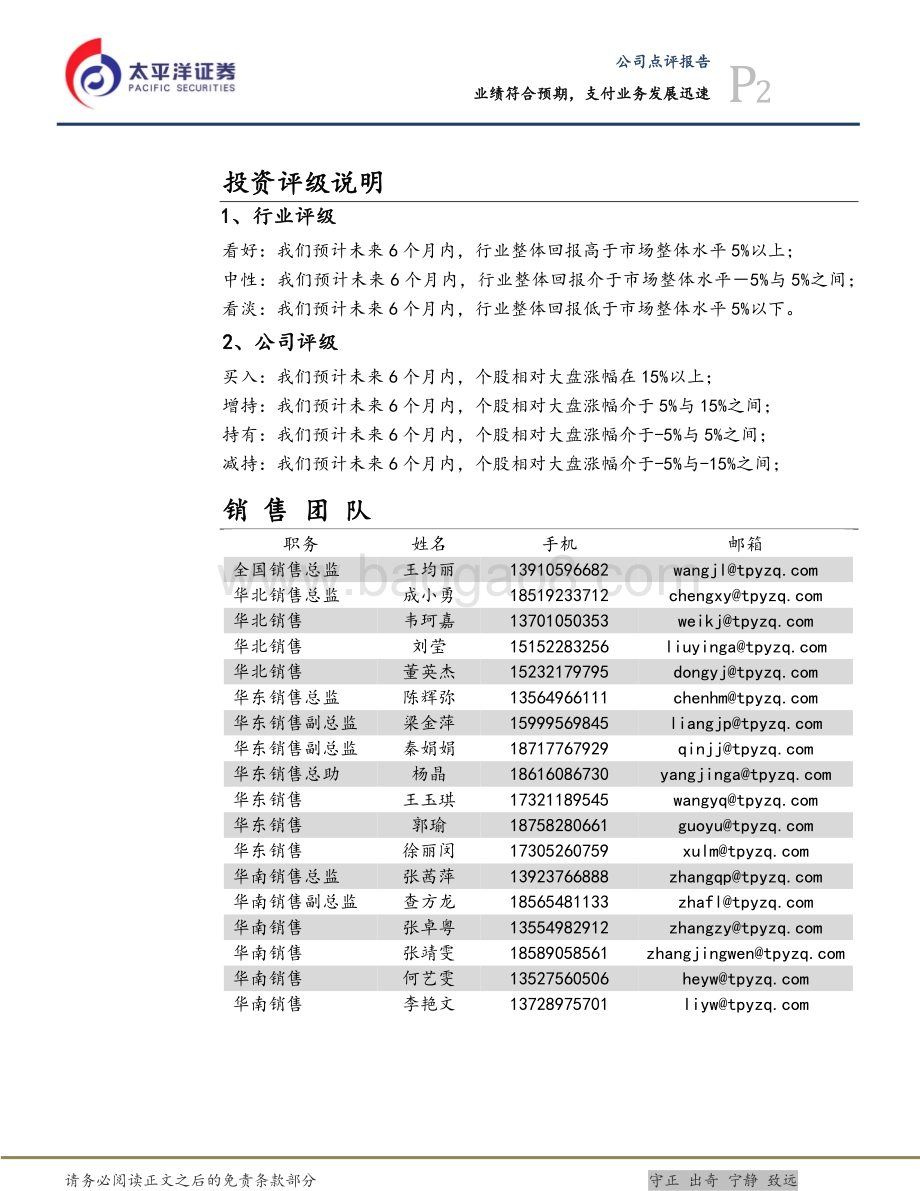 20220329-太平洋-新国都-300130.SZ-业绩符合预期_支付业务发展迅速_6页_994kb.pdf_第5页