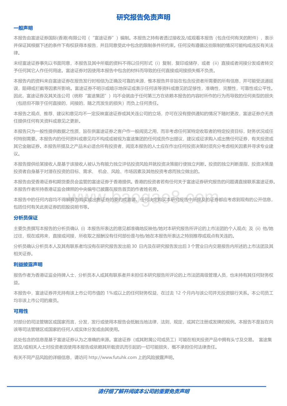 20220330-富途证券国际_香港_-快手-W-01024.HK-四季报点评_用户稳健增长_经营效率改善有望进一步带来业绩弹性_5页_794kb.pdf_第5页