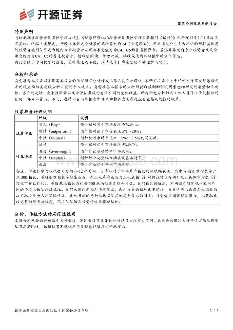 20220331-开源证券-比亚迪电子-00285.HK-港股公司信息更新报告_整体盈利改善有赖于北美大客户业务_3页_385kb (1).pdf_第2页