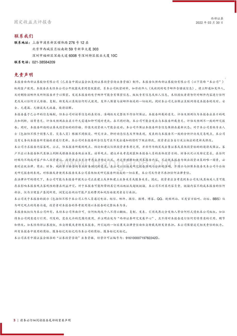 20220330-西部证券-地方债发行计划半月报_一季度地方债发行计划共披露16440亿元_3页_314kb.pdf_第3页