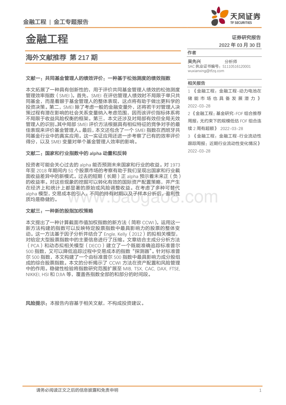20220330-天风证券-金融工程_海外文献推荐第217期_4页_286kb (1).pdf_第1页