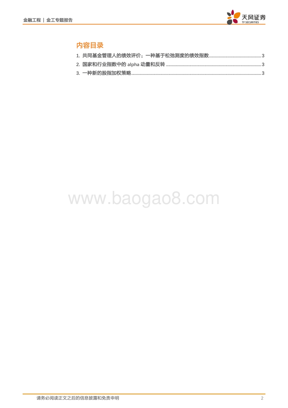 20220330-天风证券-金融工程_海外文献推荐第217期_4页_286kb (1).pdf_第2页