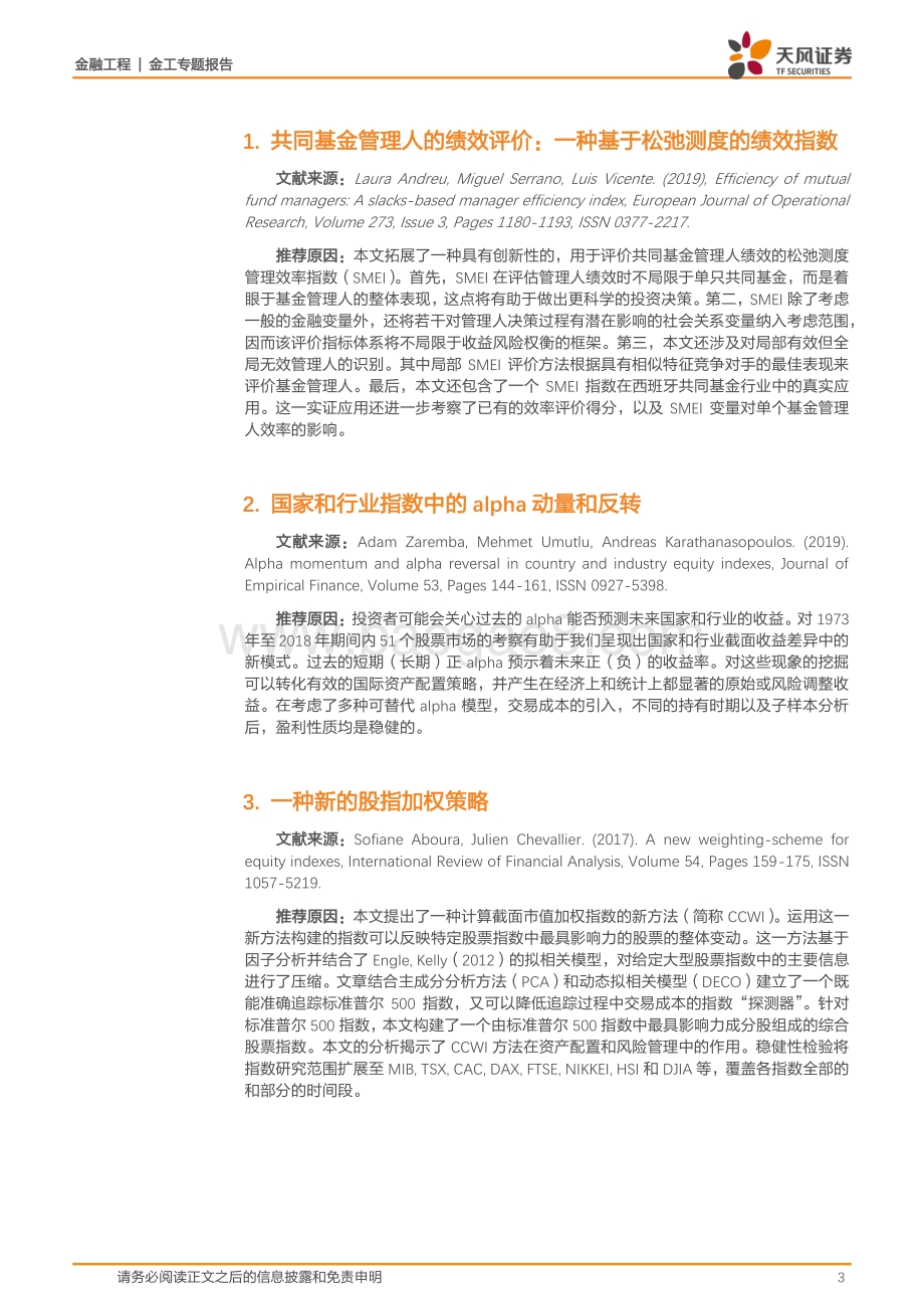 20220330-天风证券-金融工程_海外文献推荐第217期_4页_286kb (1).pdf_第3页