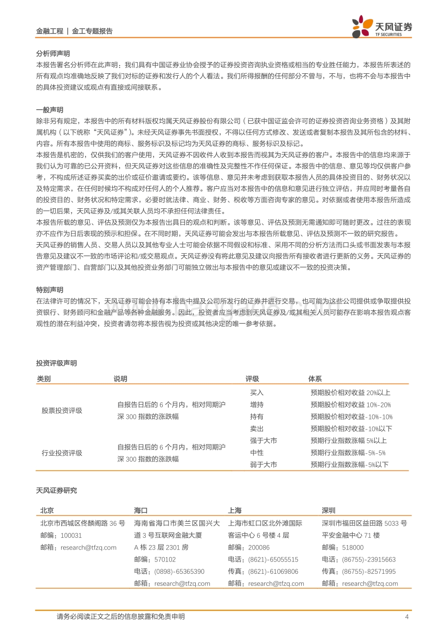 20220330-天风证券-金融工程_海外文献推荐第217期_4页_286kb (1).pdf_第4页