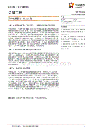 20220330-天风证券-金融工程_海外文献推荐第217期_4页_286kb (1).pdf