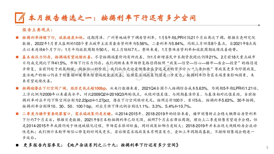 20220330-平安证券-月酝知风之地产行业_稳地产_再接再厉_建议持续超配_22页_1mb.pdf_第3页