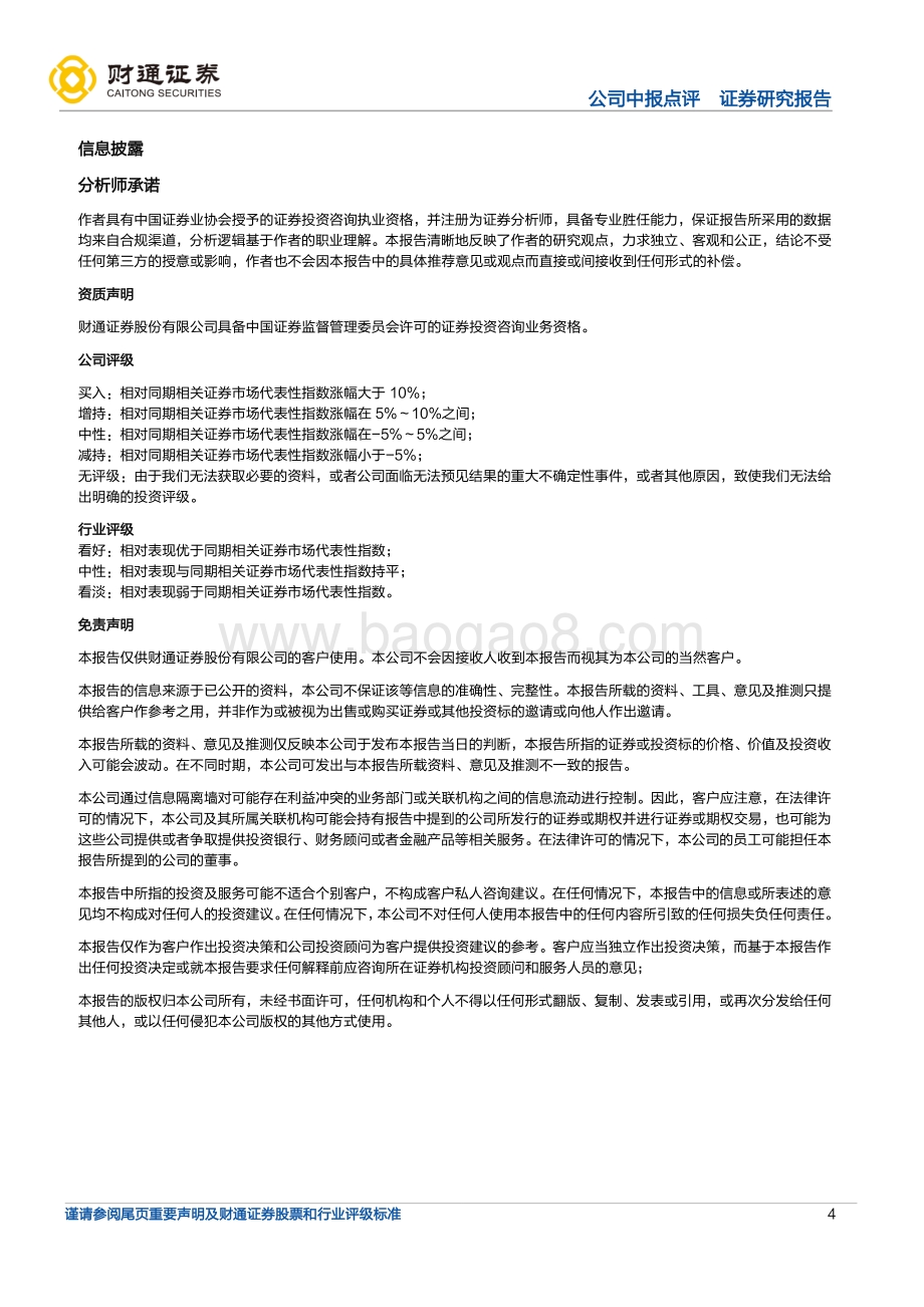 20220331-财通证券-思摩尔国际-06969.HK-夯实技术壁垒提升盈利能力_期待核心客户份额提升_4页_402kb (1).pdf_第4页