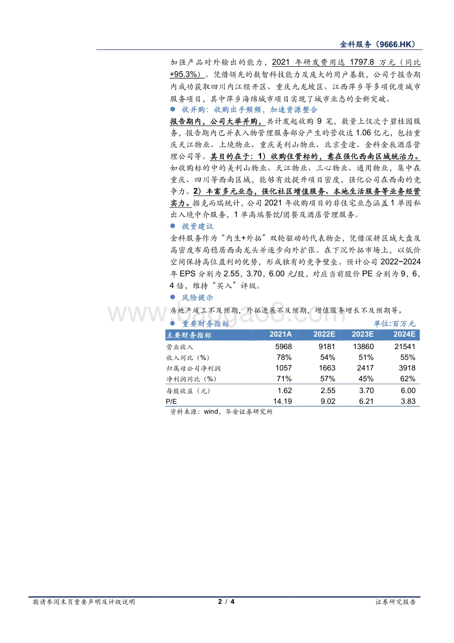20220331-华安证券-金科服务-09666.HK-立足西南根深本固_并购活跃奋楫逐浪_4页_759kb.pdf_第2页
