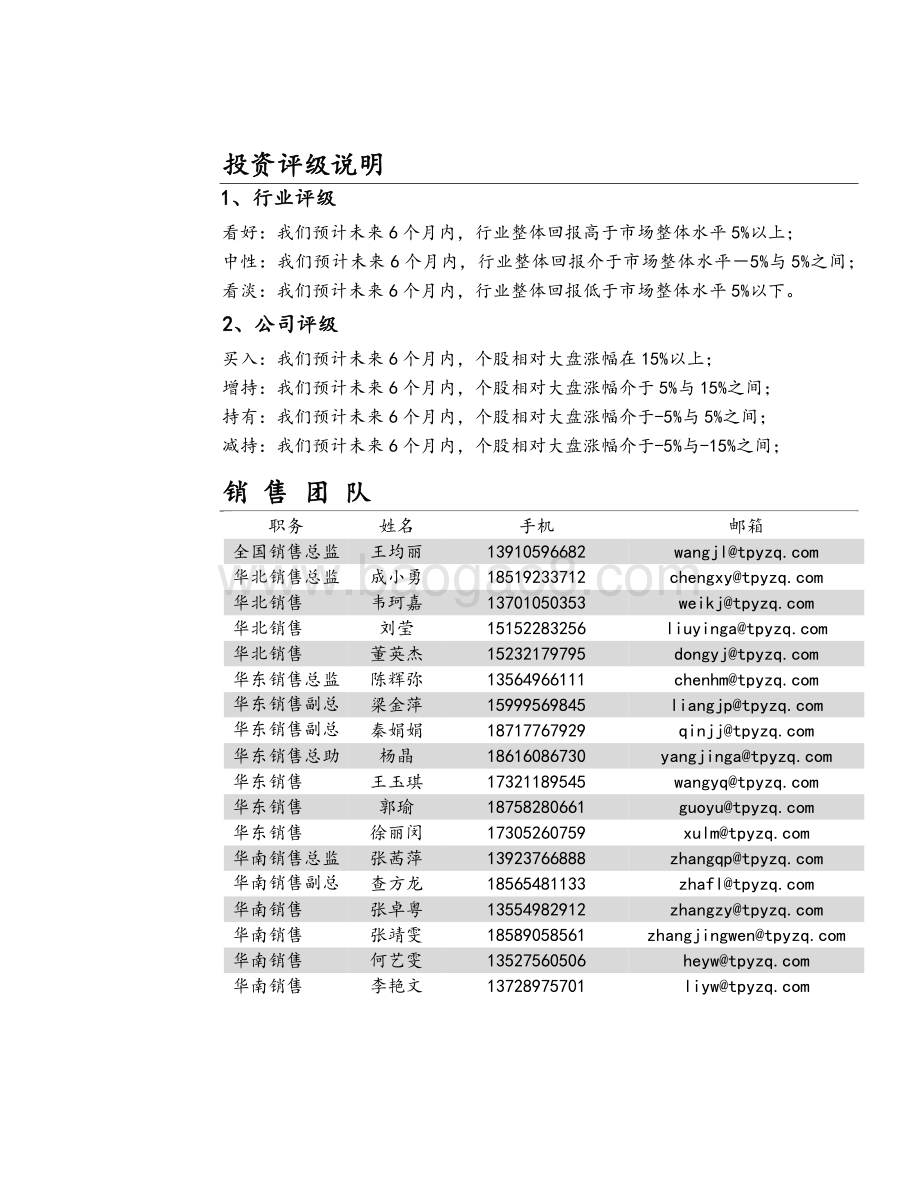 20220331-太平洋-中谷物流-603565.SH-中谷物流_步伐稳健_从沿海走向近洋_5页_1mb.pdf_第4页