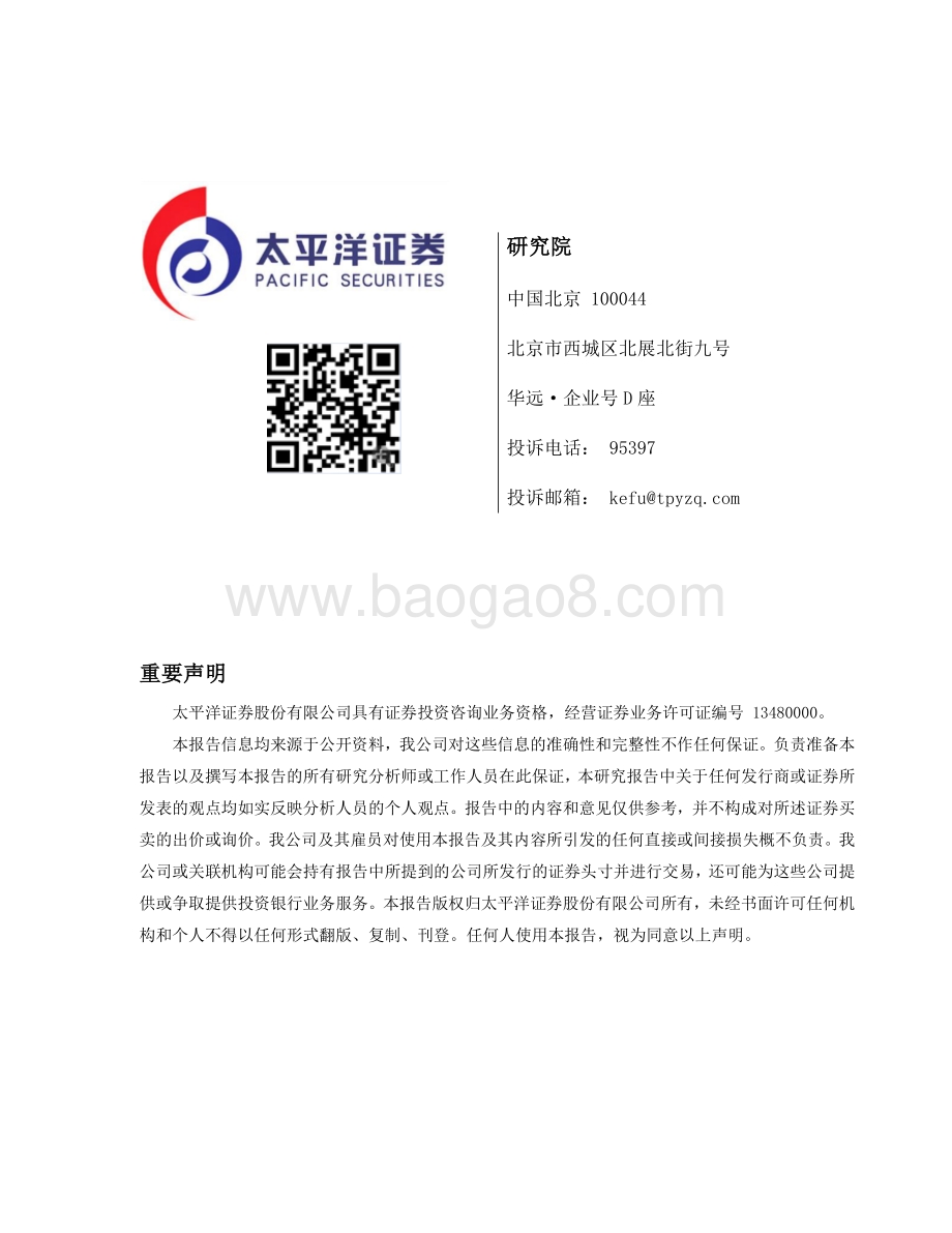 20220331-太平洋-中谷物流-603565.SH-中谷物流_步伐稳健_从沿海走向近洋_5页_1mb.pdf_第5页
