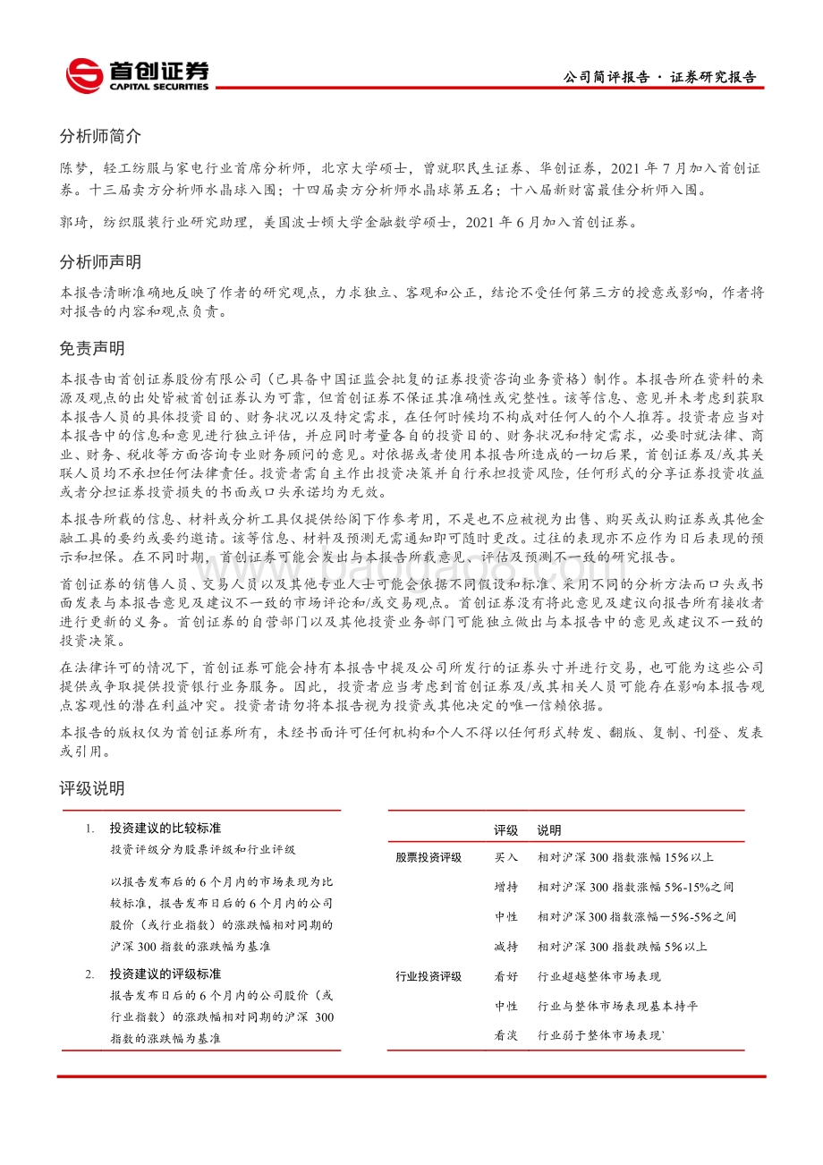 20220330-首创证券-太平鸟-603877.SH-公司简评报告_渠道结构优化_业绩短期承压_3页_656kb (1).pdf_第3页