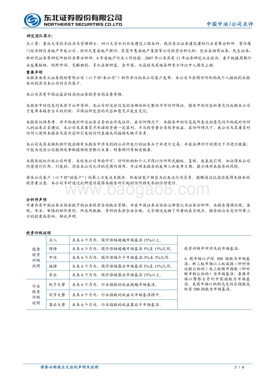 20220330-东北证券-中国中冶-601618.SH-在手订单充足_资源开发业务业绩高增_4页_704kb.pdf_第3页