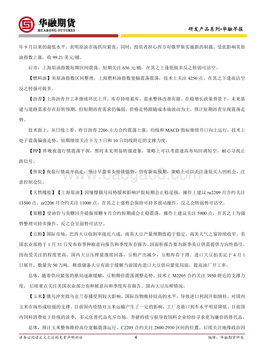 20220331-华融期货-华融早报_6页_334kb.pdf_第4页
