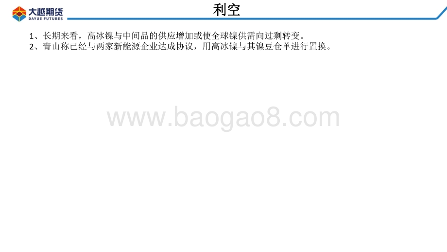20220331-大越期货-沪镍_不锈钢早报_14页_973kb (1).pdf_第3页