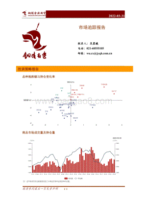 20220331-金源期货-市场追踪报告_3页_994kb.pdf