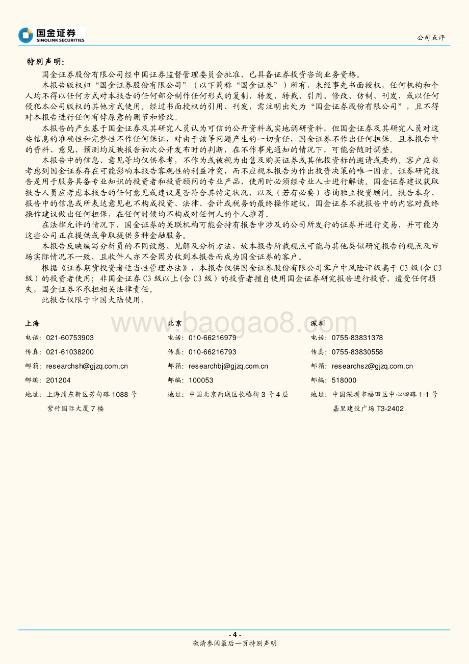 20220331-国金证券-大族激光-002008.SZ-业绩符合预期_持续深化改革_4页_1mb (1).pdf_第4页