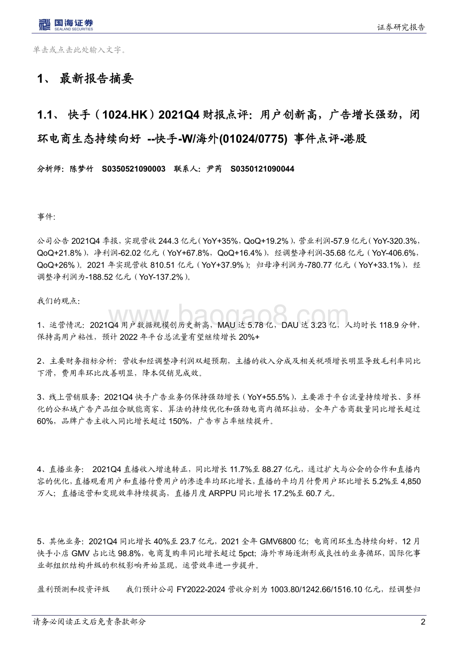 20220331-国海证券-晨会纪要2022年第54期_17页_1mb.pdf_第2页