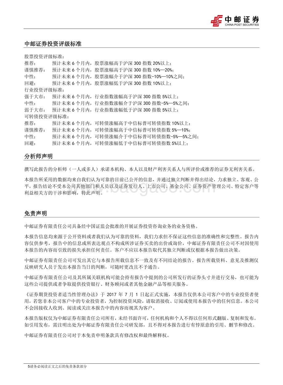 20220331-中邮证券-晨会纪要_6页_638kb.pdf_第5页