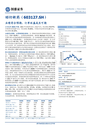 20220331-国盛证券-昭衍新药-603127.SH-业绩符合预期_订单旺盛成长可期_3页_638kb (1).pdf